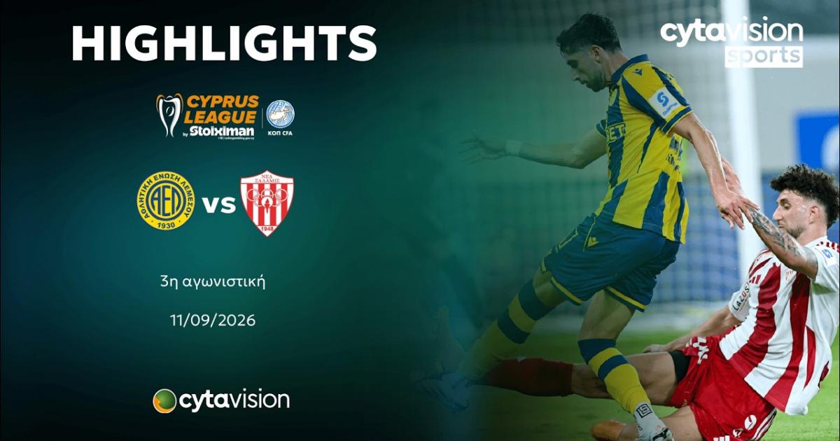 AEL - Nea Salamis