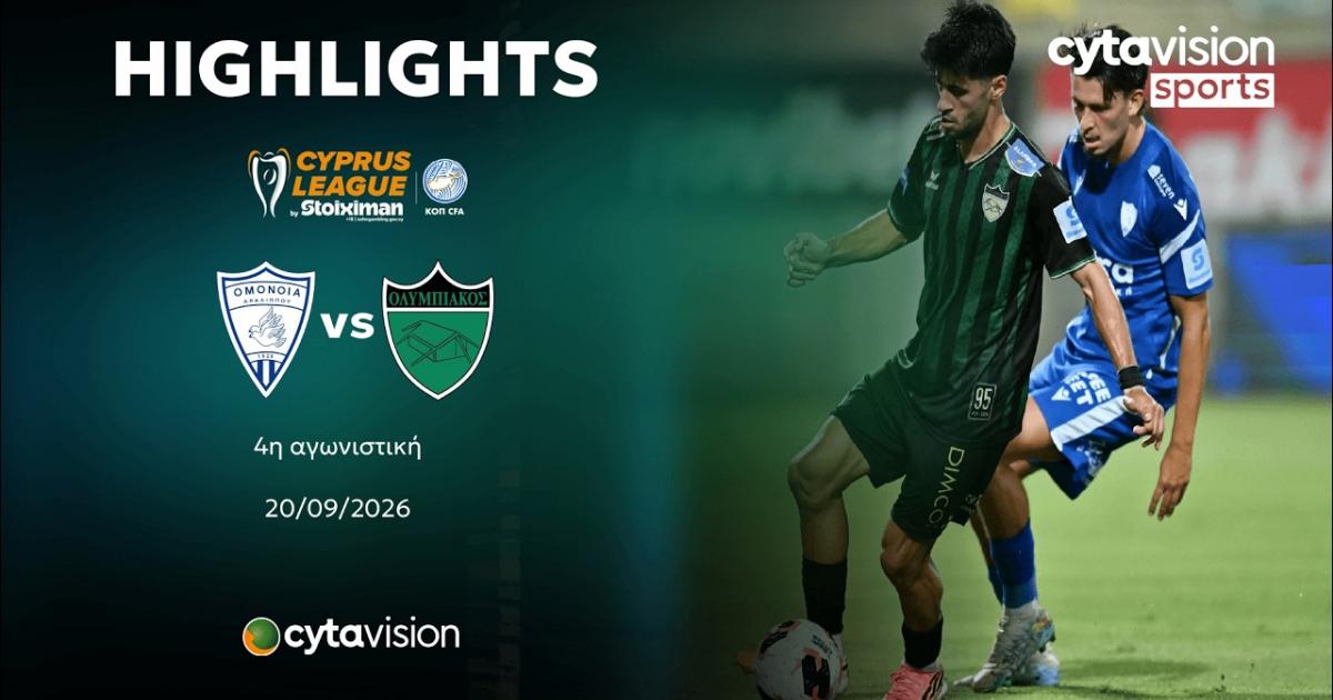 Omonia Aradippou - Olympiakos Nicosia