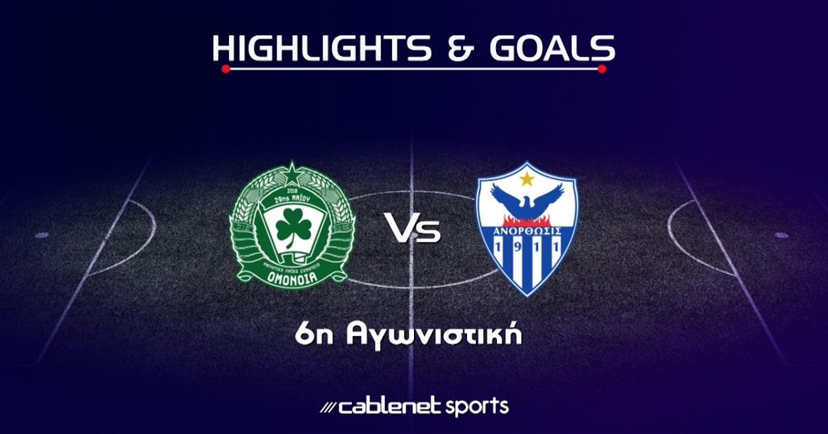 ملخص المباراة أومونيا 29 مايو × Anorthosis