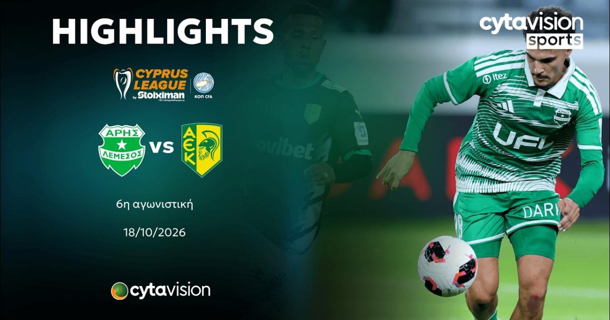 ملخص Aris Limassol - AEK Larnaca