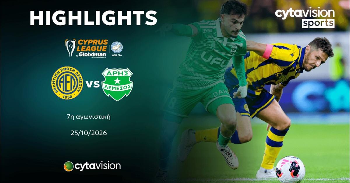 ملخص AEL - Aris Limassol