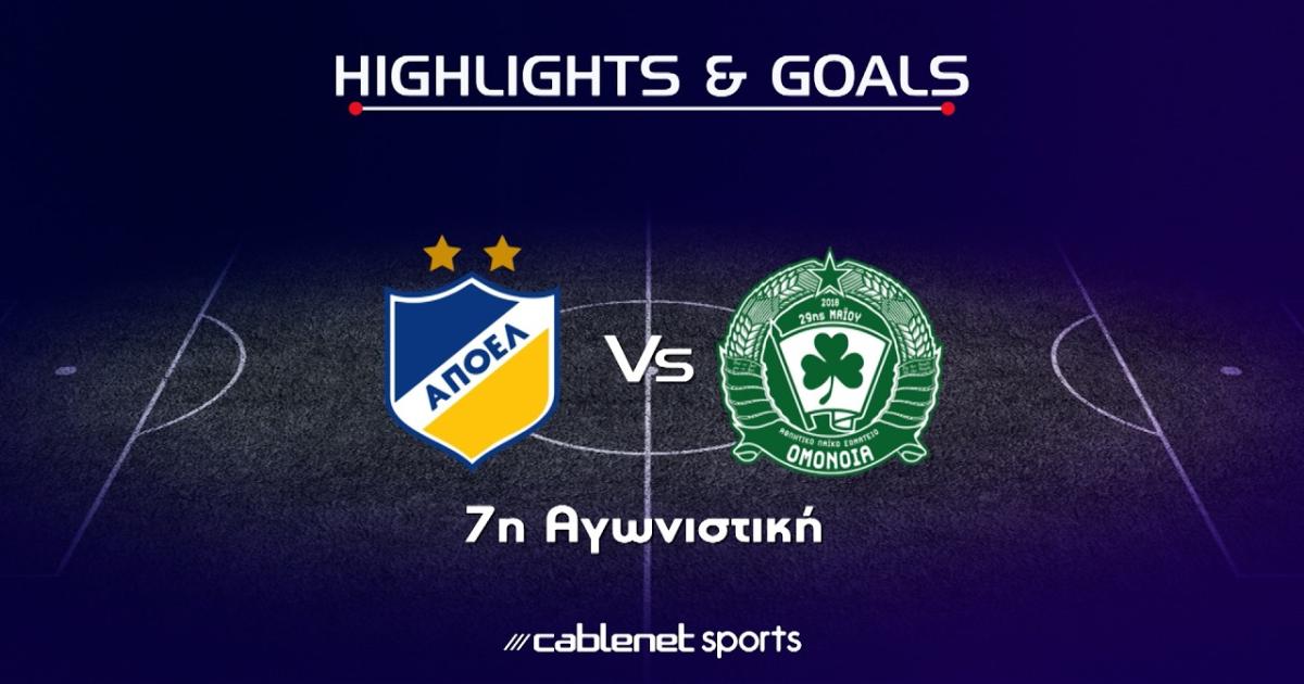 ملخص APOEL - Omonia 29is Maiou