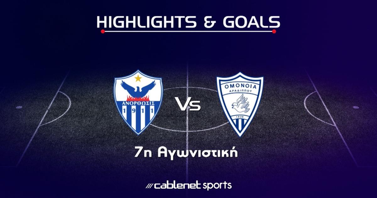 ملخص المباراة Anorthosis × Omonia Aradippou