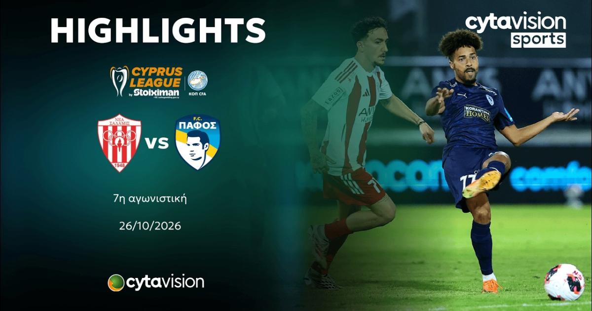 ملخص المباراة Nea Salamis × Pafos FC