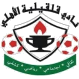Al-Ahli Qalqilya logo