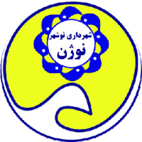 Shahrdari Noshahr logo