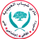 Shabab Al-Obaideya logo